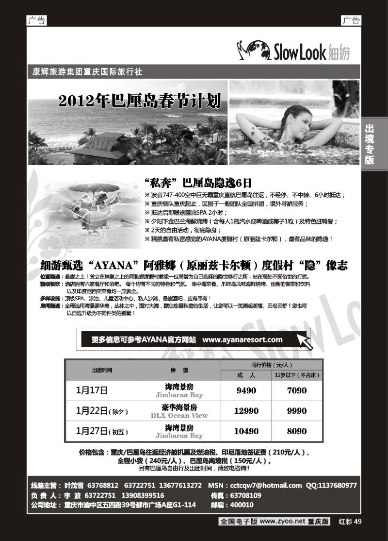 49  重庆康辉_海岛