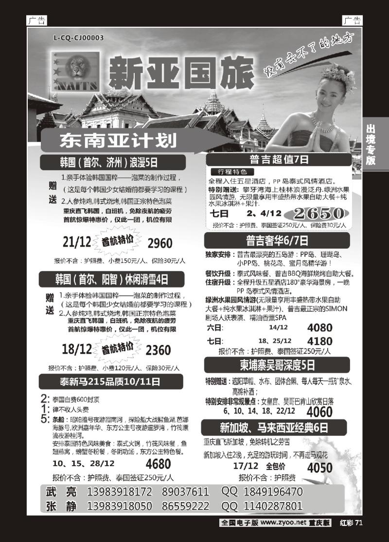71  新亚国旅-东南亚