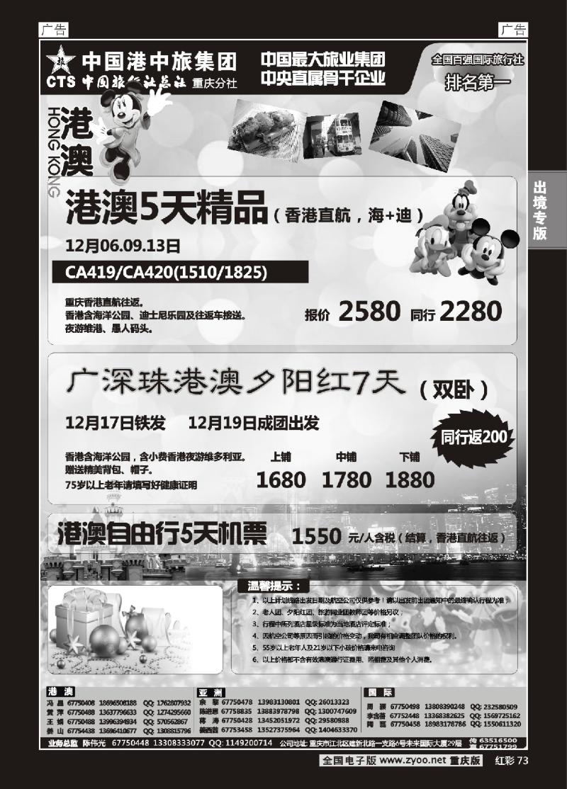 73  中旅总社重庆分社-港澳