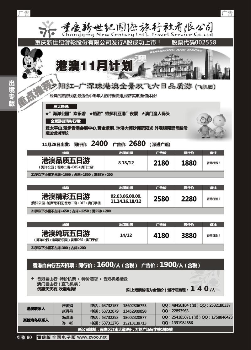 80  新世纪-港澳