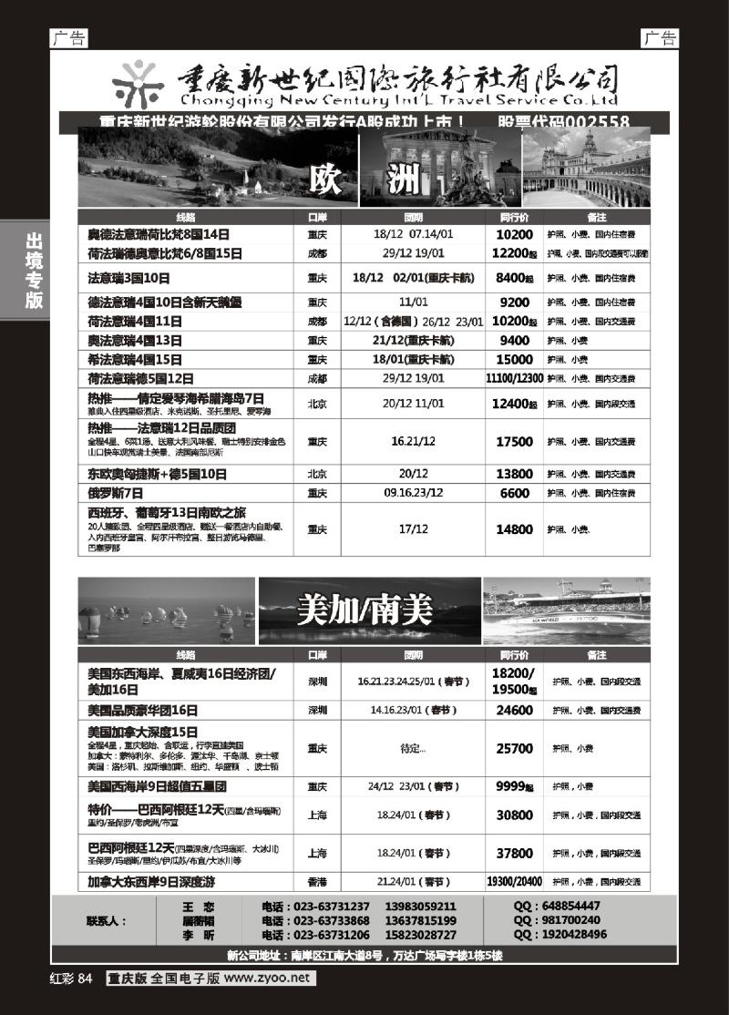 84  新世纪-澳新欧美非