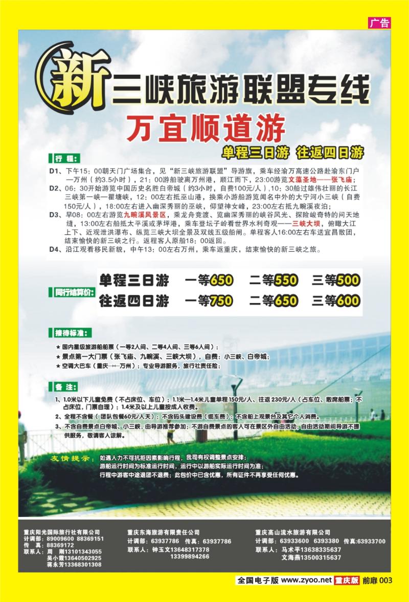 3 新三峡旅游联盟专线