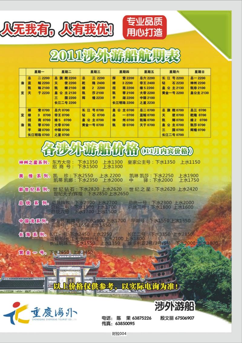 封拉004   353期   重庆海外-新三峡游