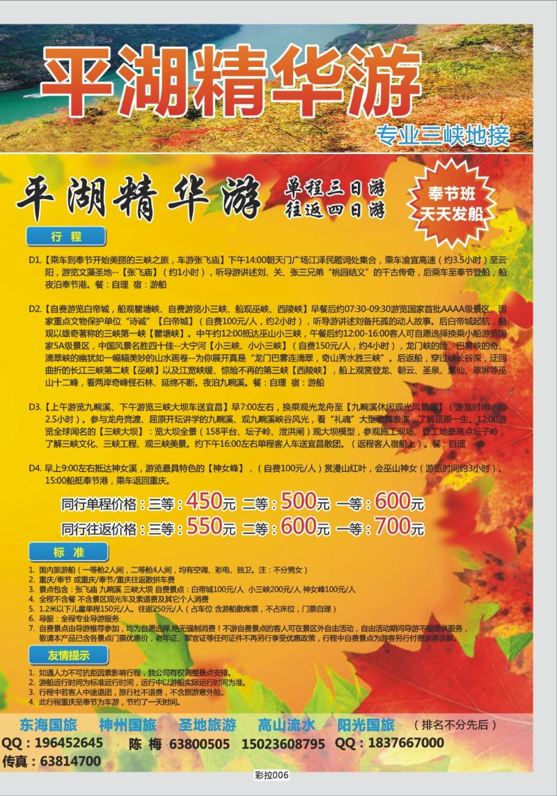 彩拉006   353   平湖游