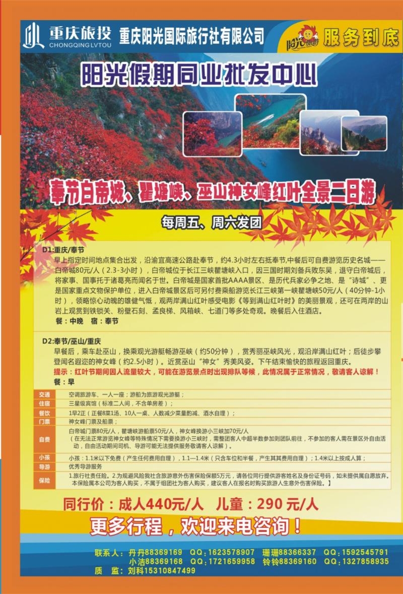 00外拉  354期  阳光国旅01