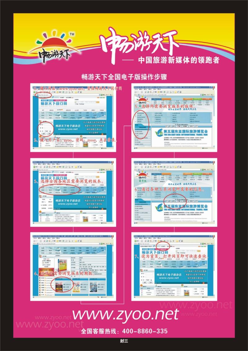 00封三  354期  畅游电子版
