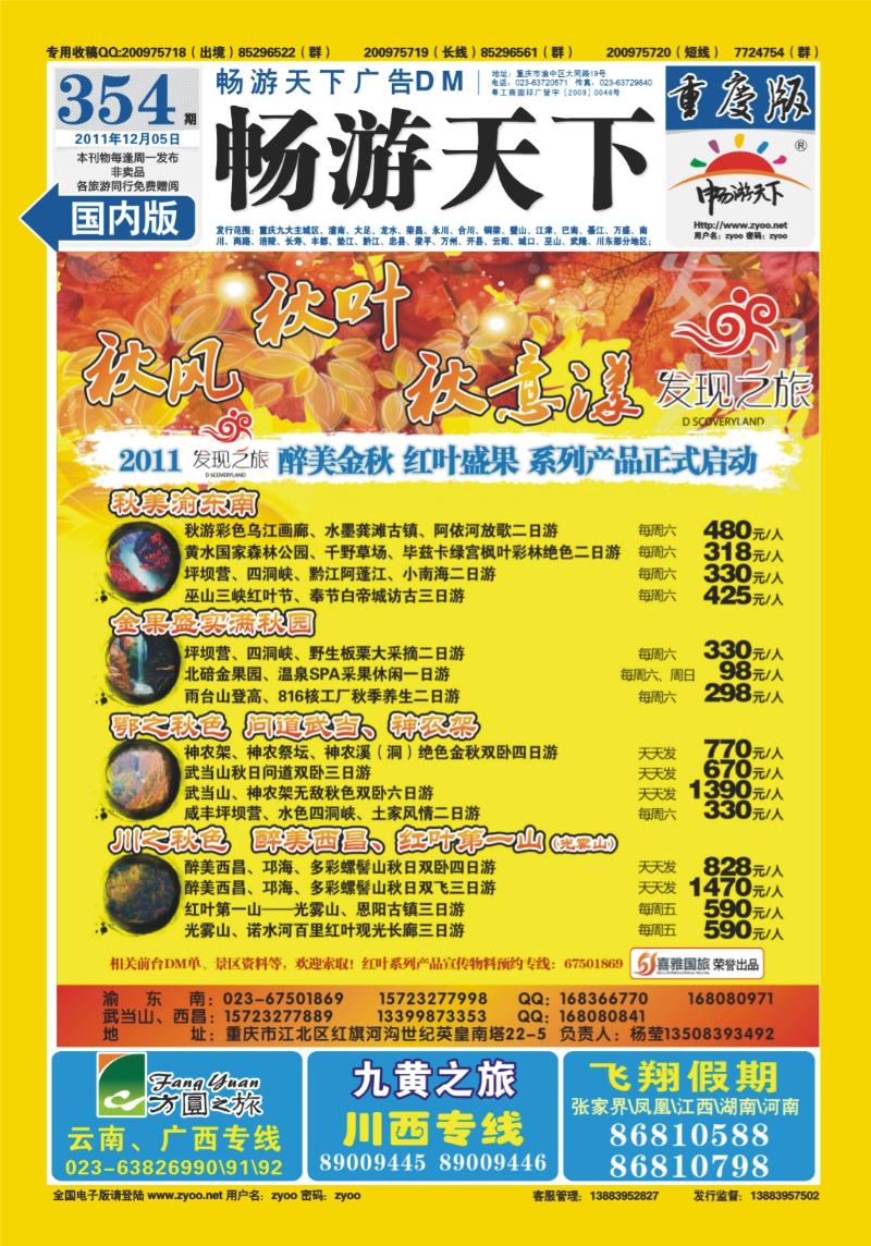 00封底  354期  发现之旅