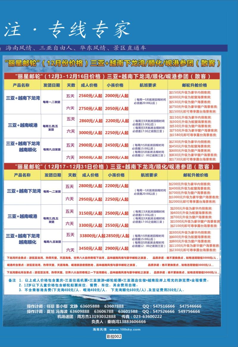 彩拉002   354   邮轮价格-邮轮参团旅游1