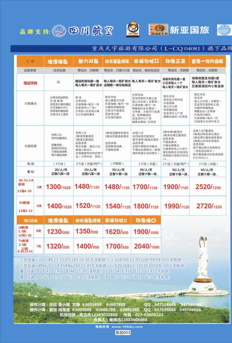 彩拉003   354   海南旅游-直通车2