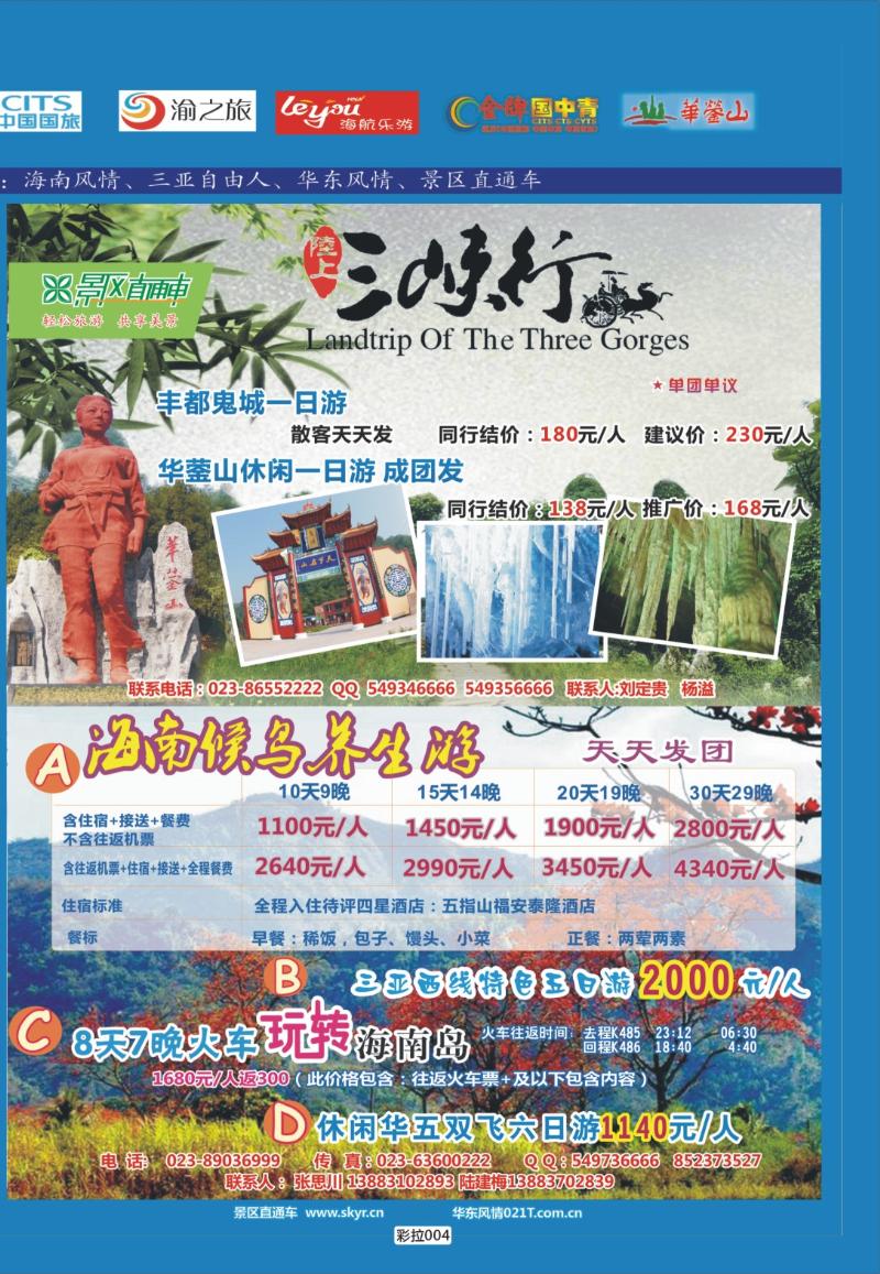 彩拉004   354   海南旅游-直通车2