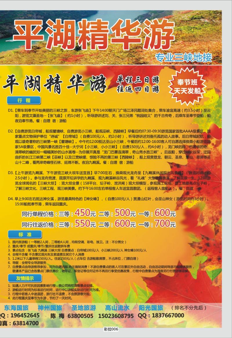 彩拉006   354   平湖游
