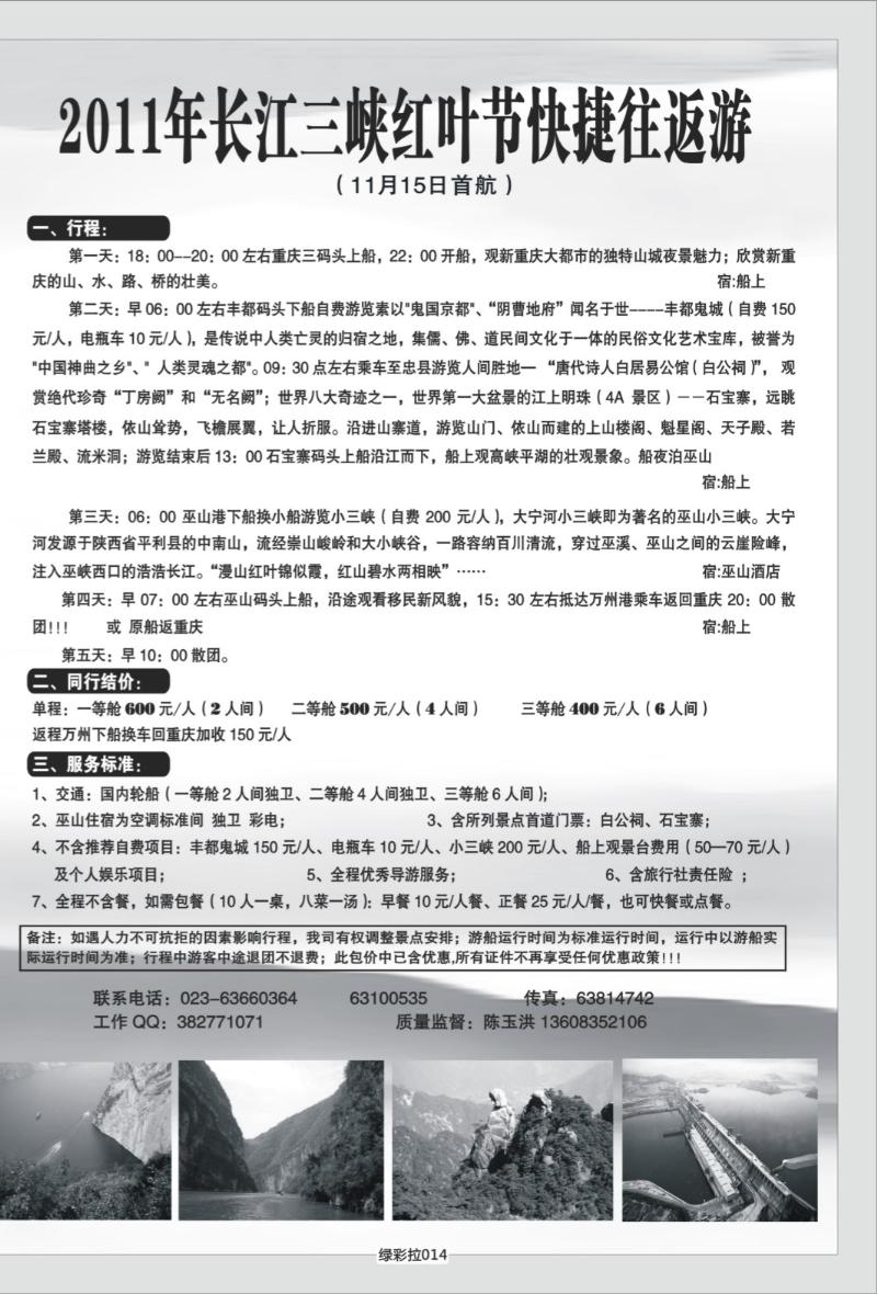 绿彩拉014   354    港口国旅长江三峡单彩拉页