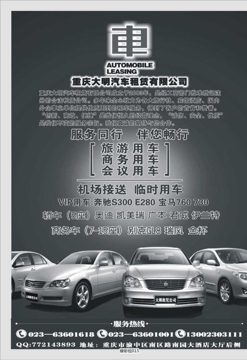 绿彩拉015   354   大明汽车租赁