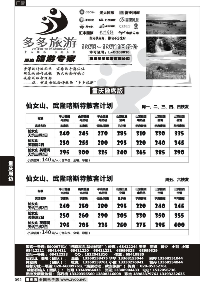 092 多多旅游