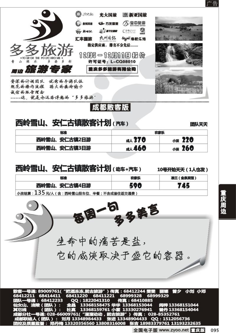 095 多多旅游