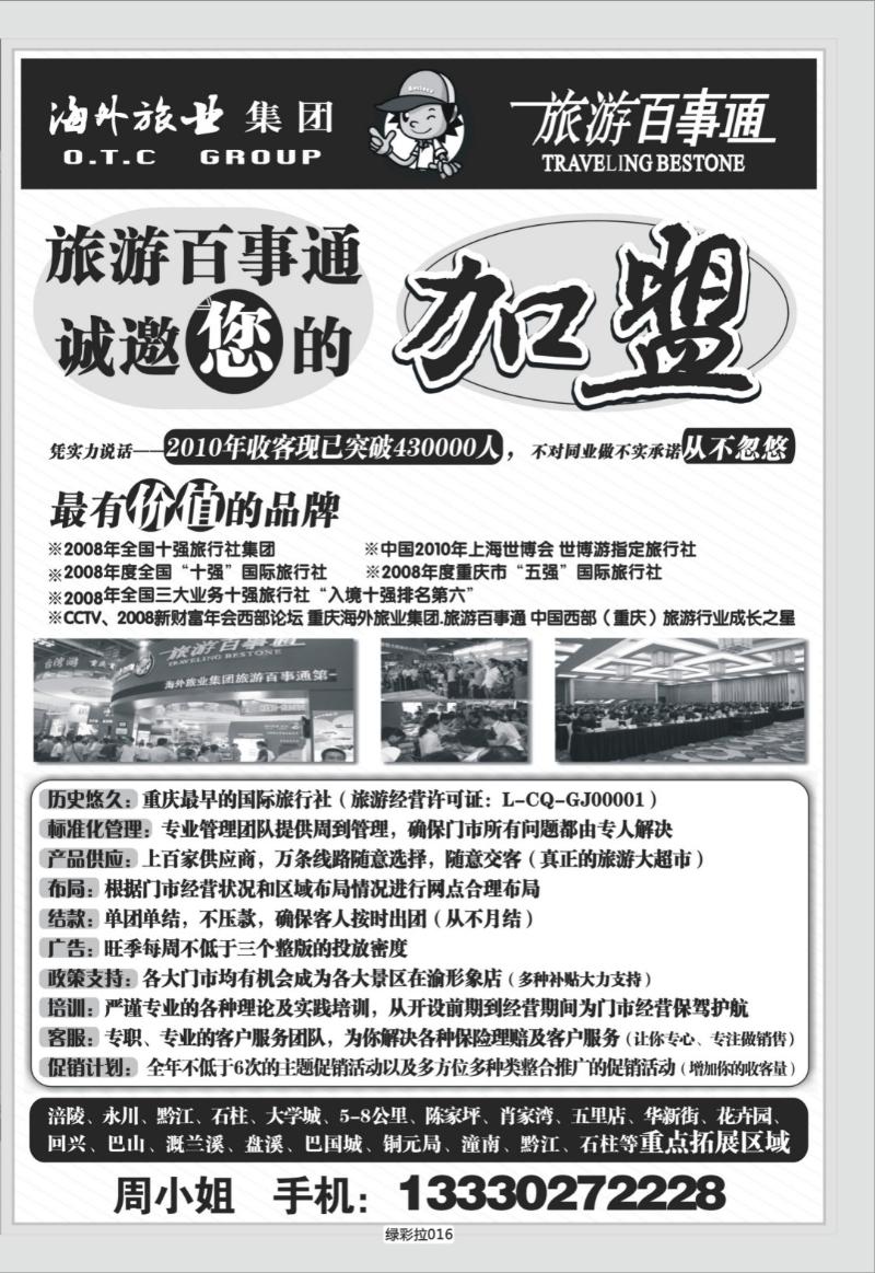 绿彩拉016   355    旅游百事通
