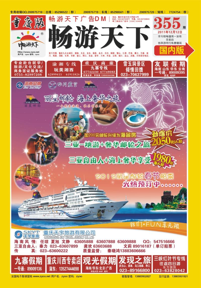 00封面   355   天宇旅游
