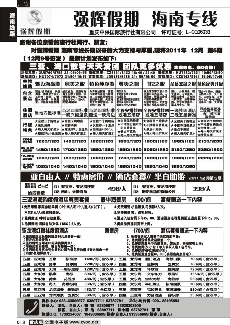 018 强辉假期-海南专线1
