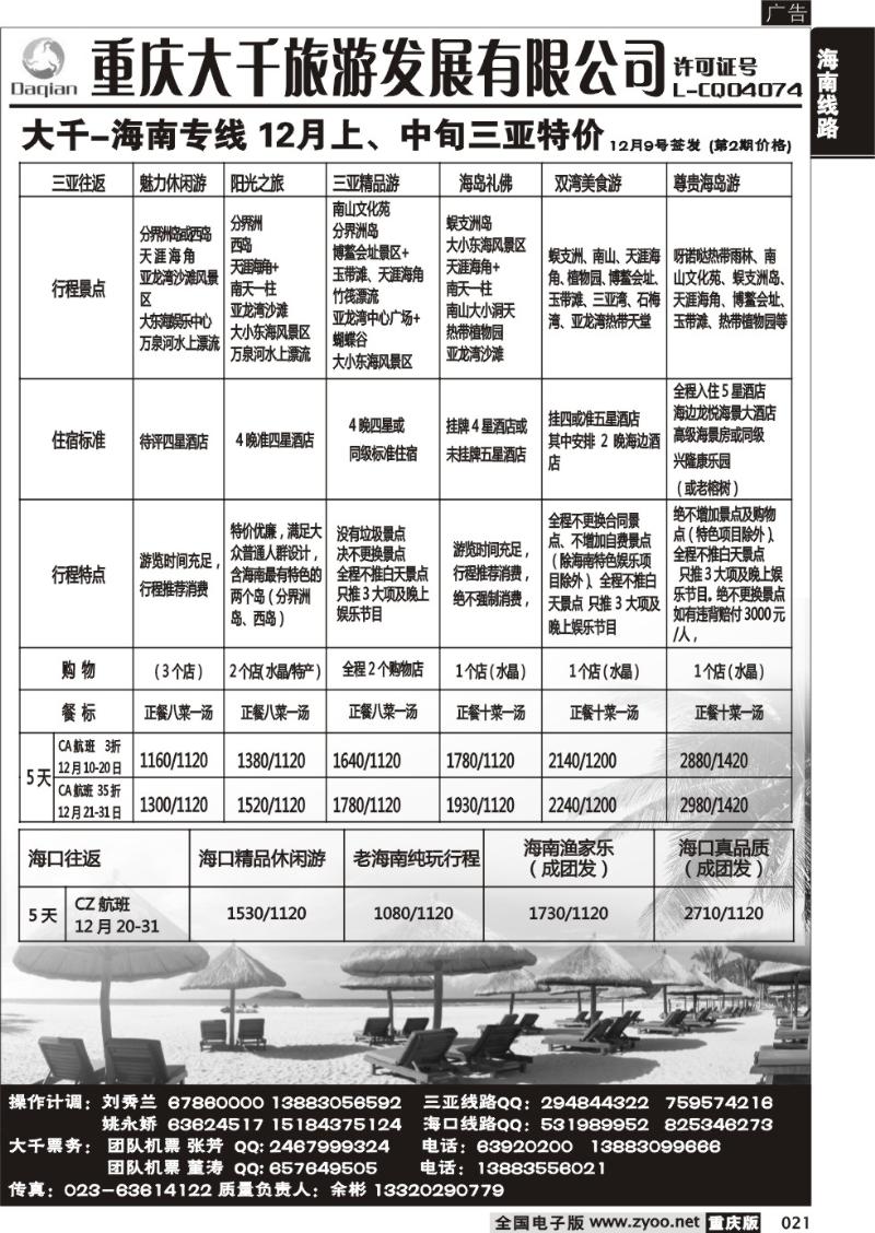 021 大千