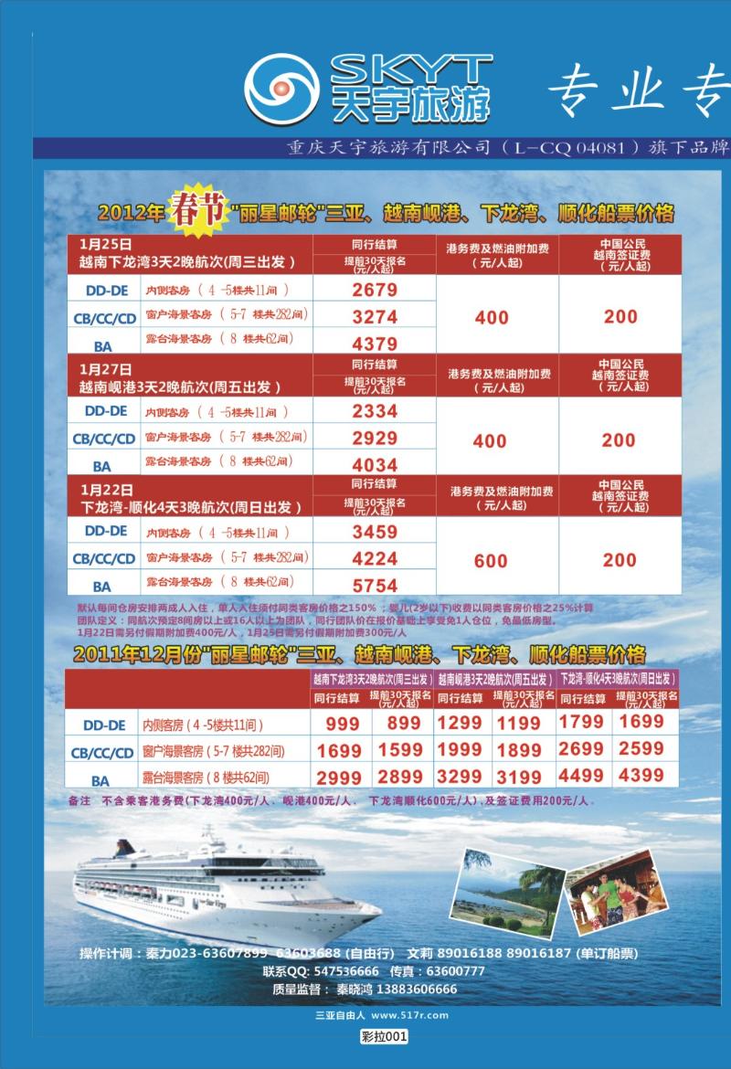彩拉001   355   邮轮船票-邮轮旅游