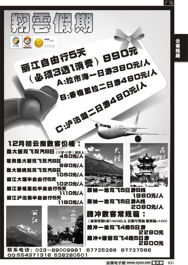 031 翔云云南