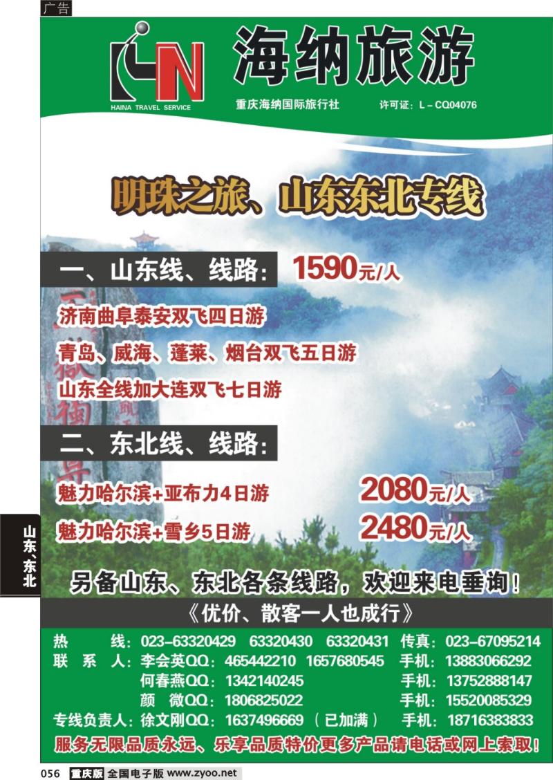 056 海纳旅行社——东北 黑白