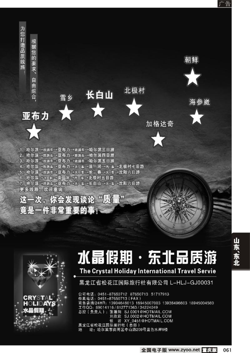 061 水晶假期●东北全线品质游