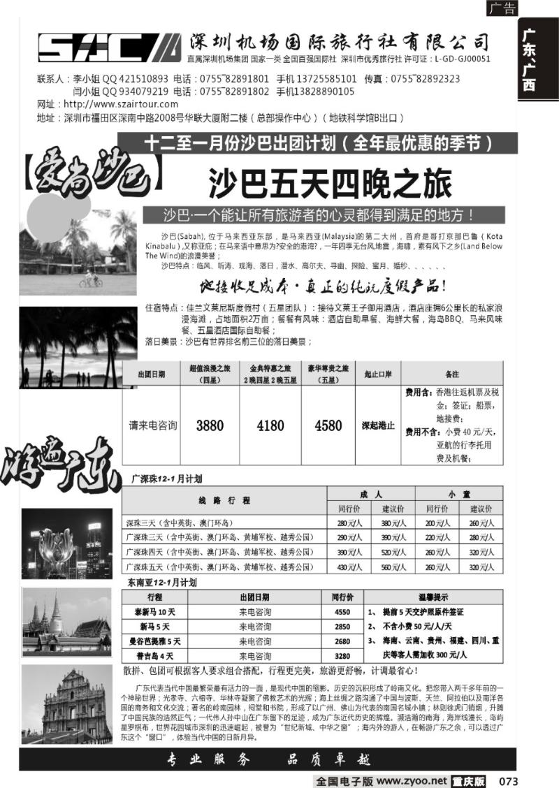 073 游遍广东-广深珠港澳