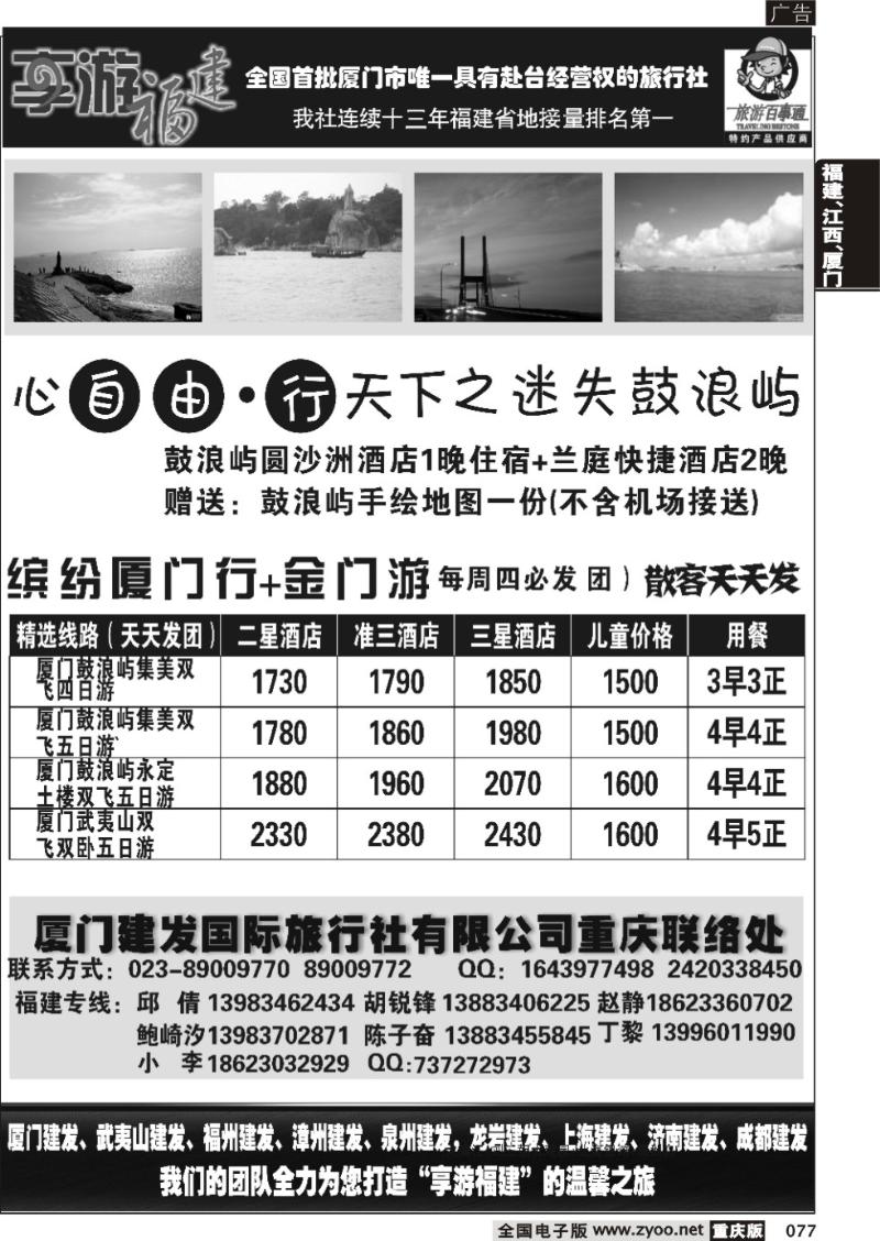 077  建发