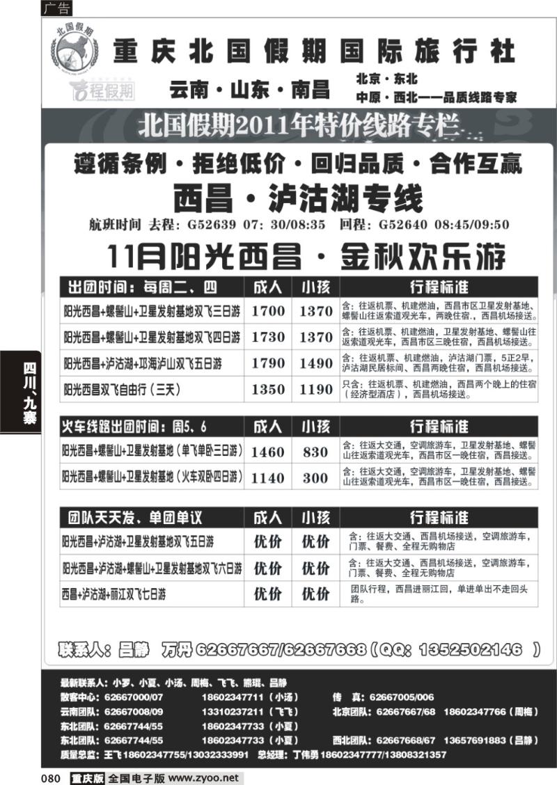 080 北国假期西昌