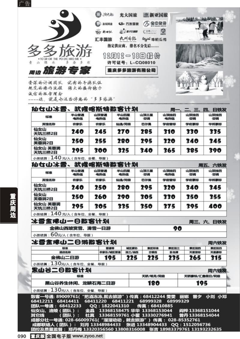 090 355期  多多旅游1