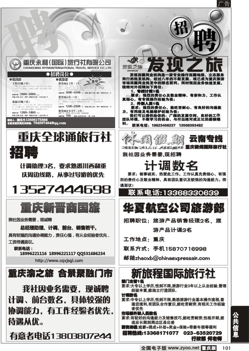 101  招聘专版