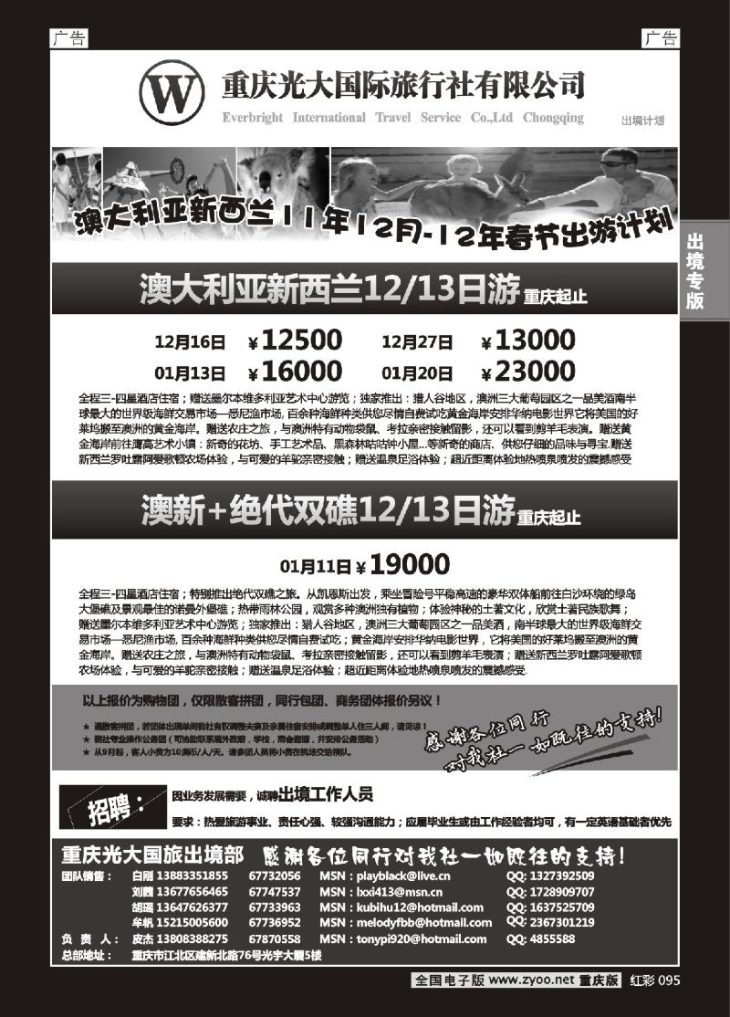 095  光大国际旅行社-澳洲