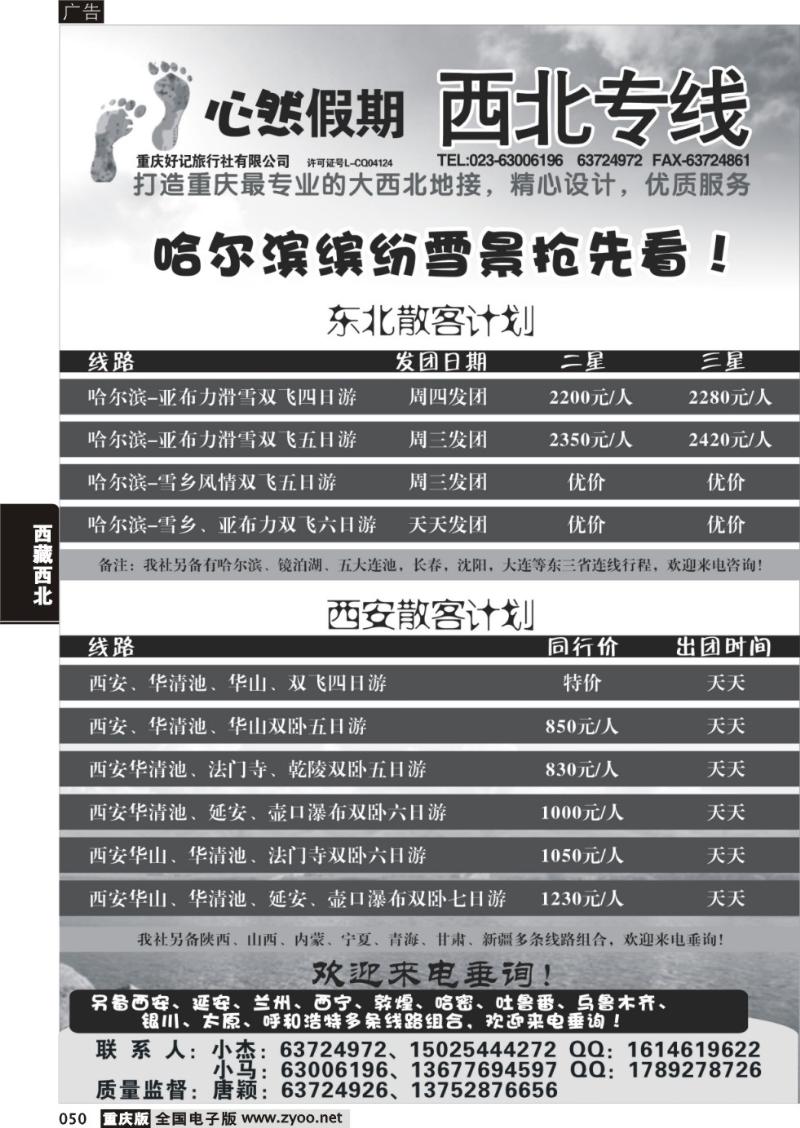 050 好记旅行社心然假期西北线
