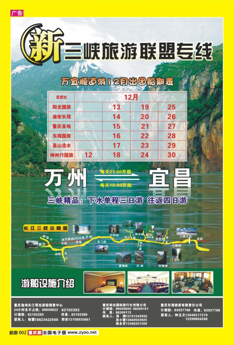 扉页002   355   新三峡联盟01