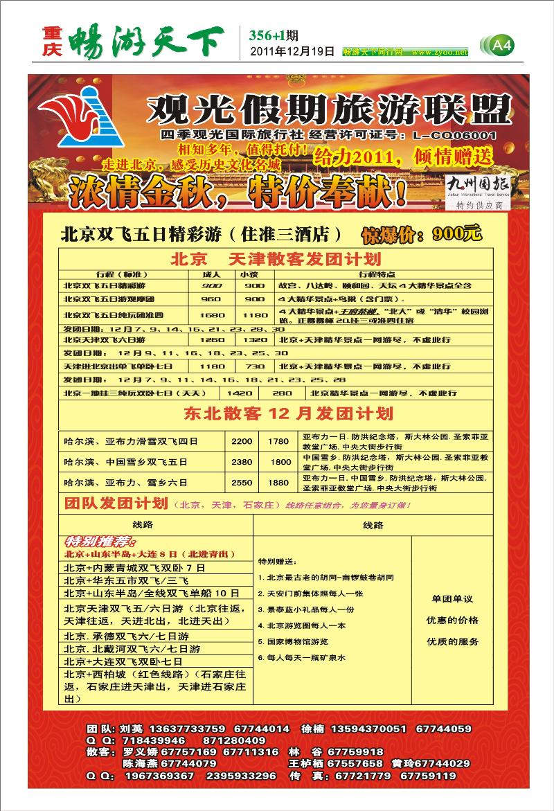 356期报刊  (A4)