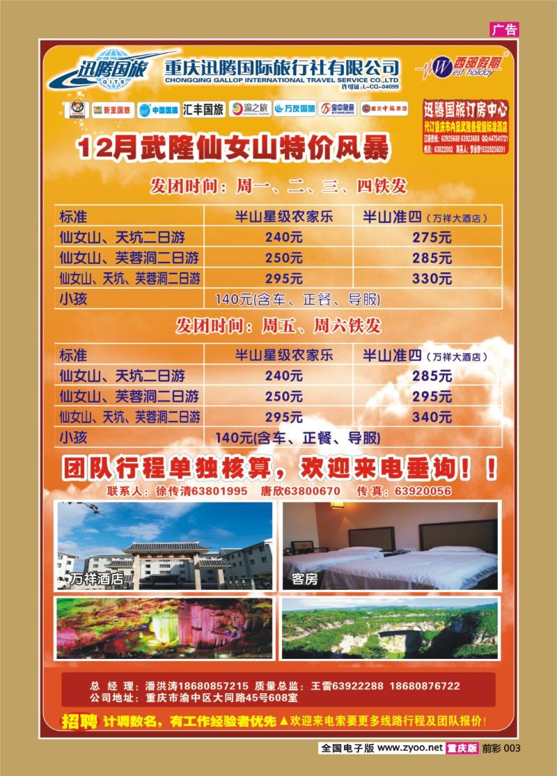 003   356期  迅腾国际旅行社