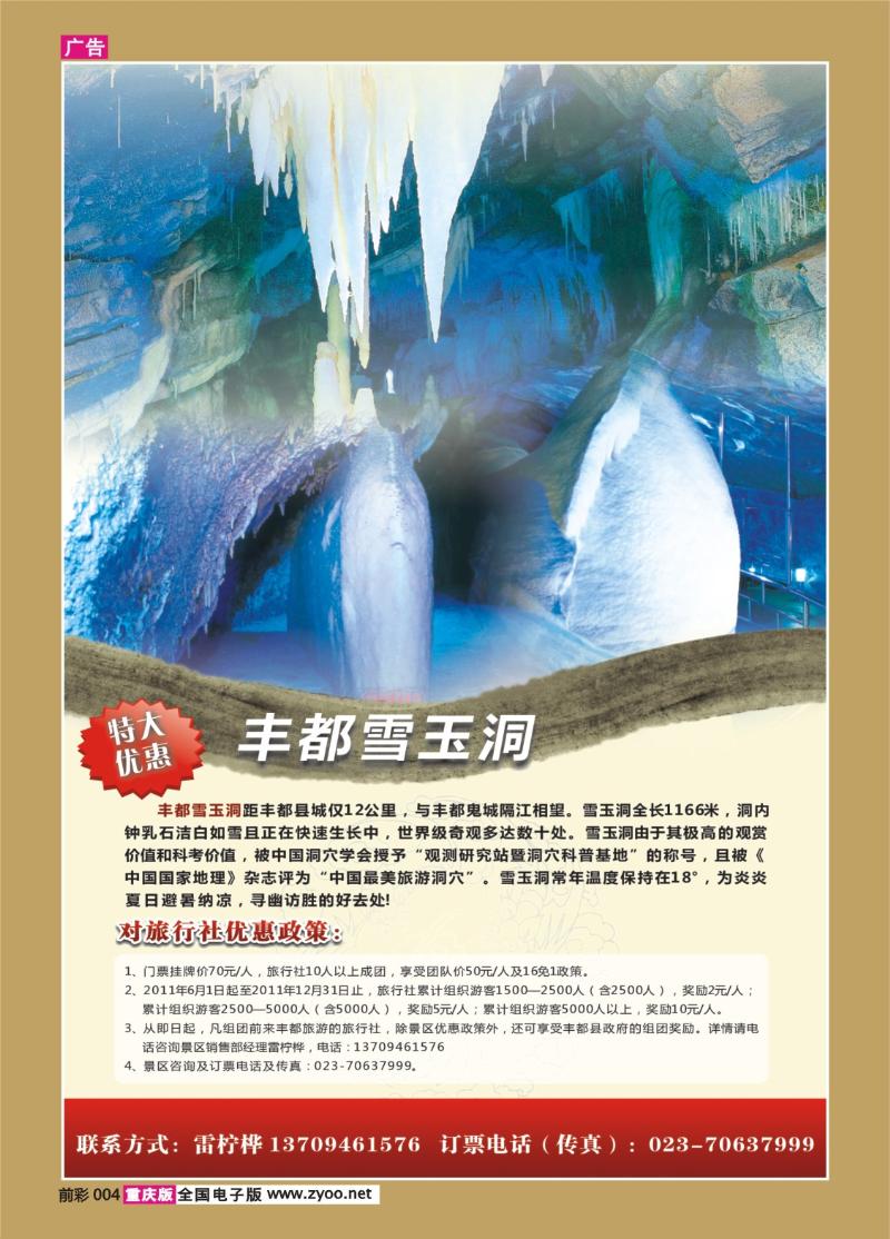 004   356  丰都雪玉洞