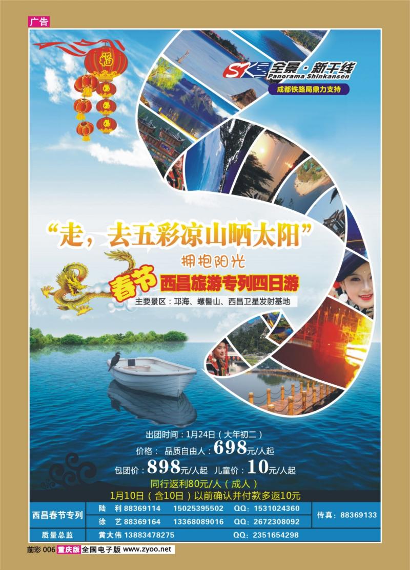 006   356   全境新干线西昌海报8