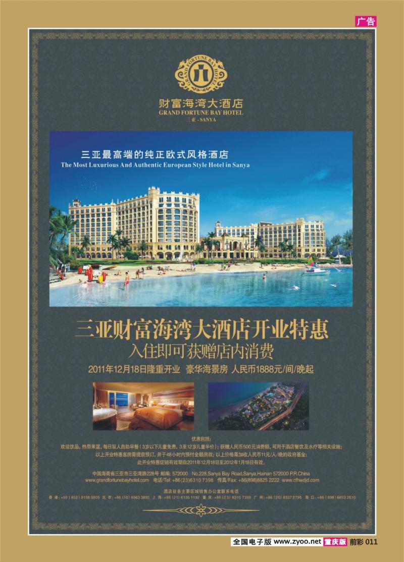 011   356期   三亚财富海湾大酒店开业特惠推广