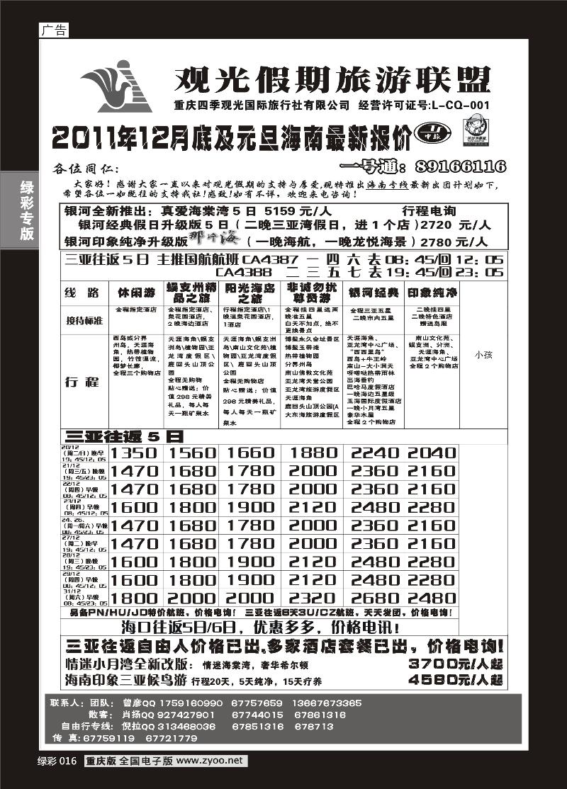 016 观光11月