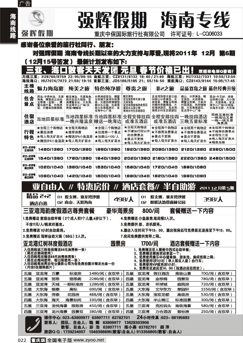 022 强辉假期-海南专线1