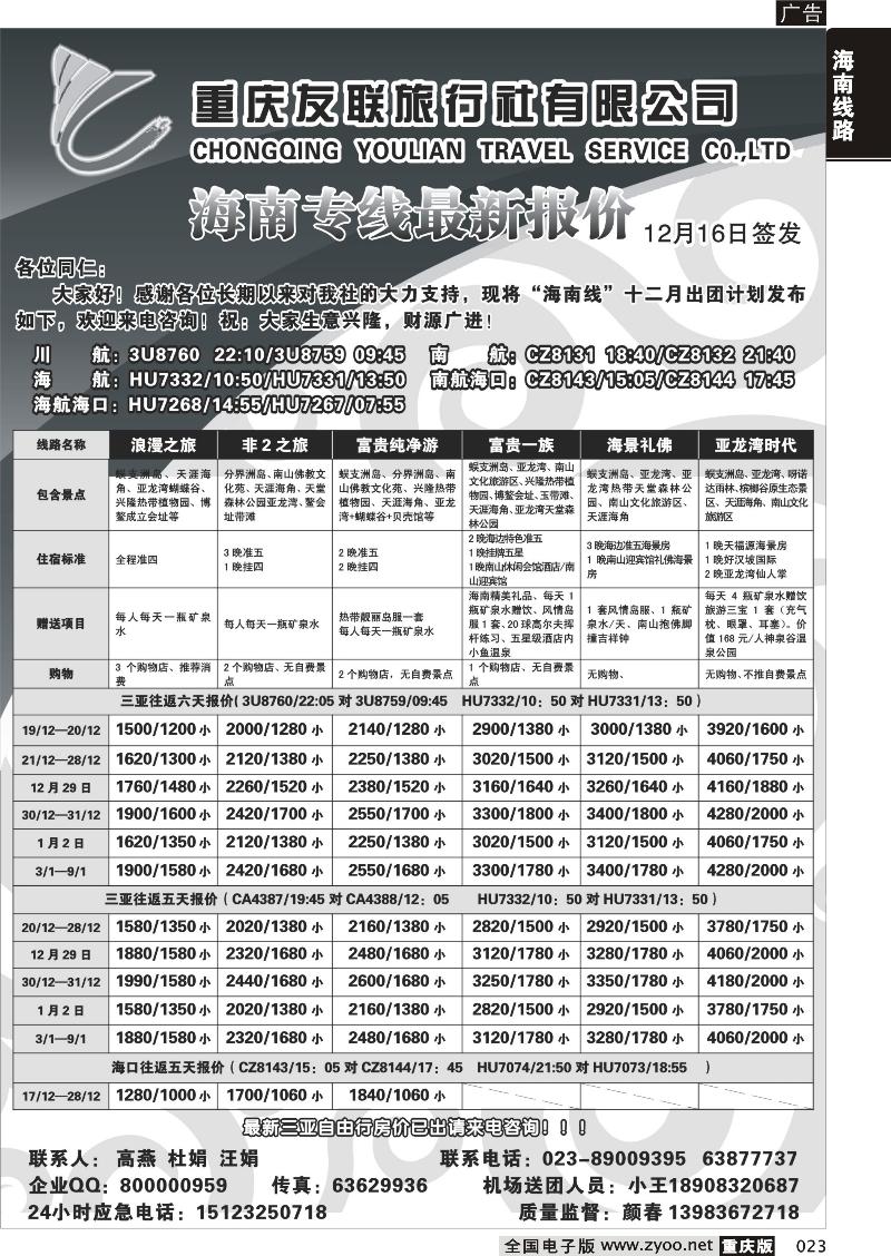 023 356期  友联