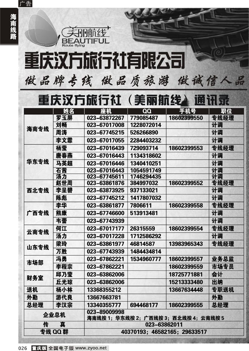 026 美丽航线