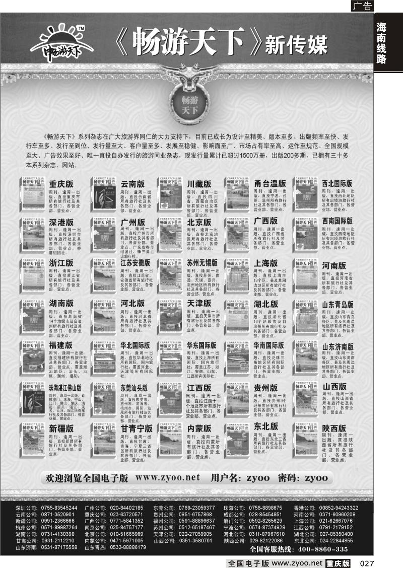 027 畅游天下系列传媒（黑）