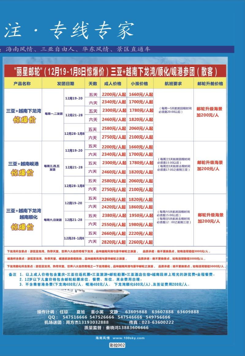 彩拉002   356   邮轮船票-邮轮旅游