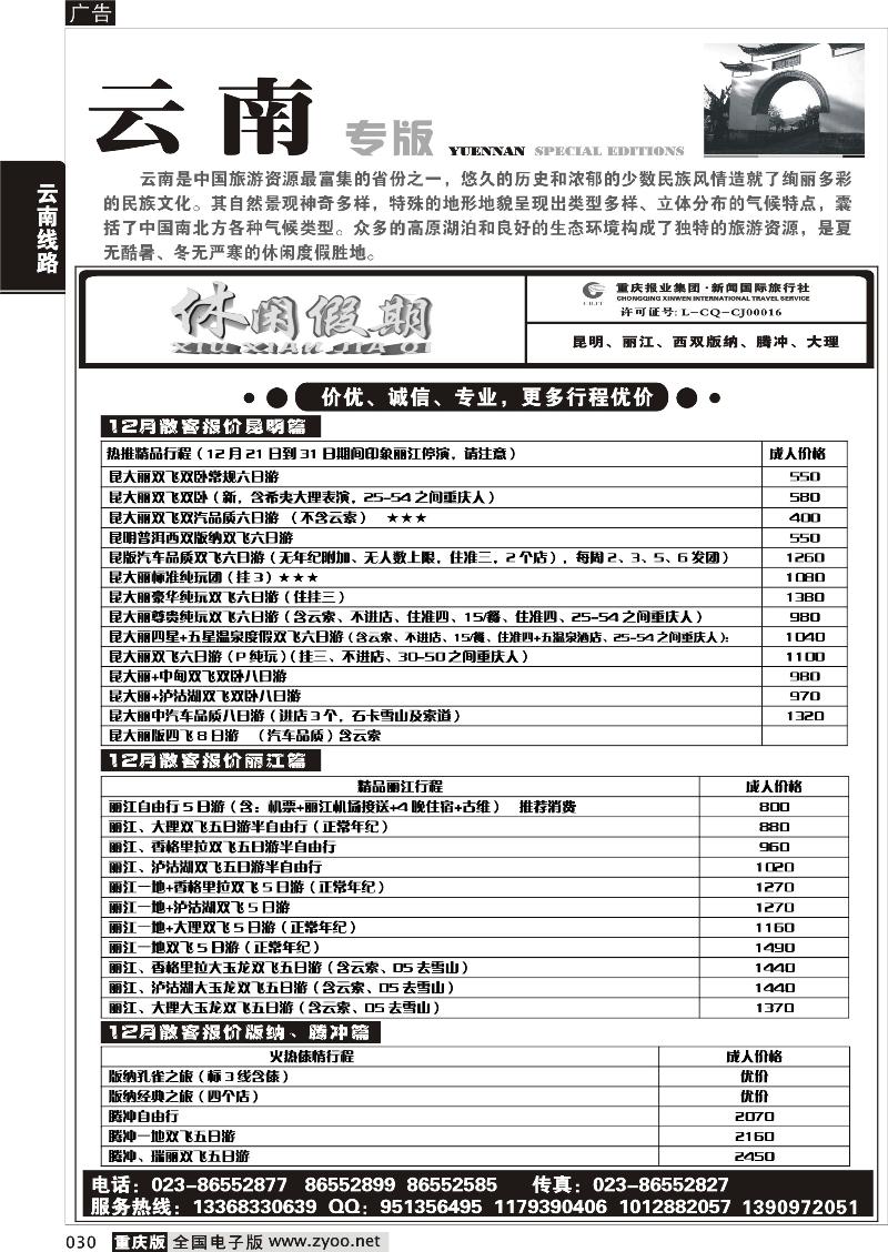 030 休闲假期