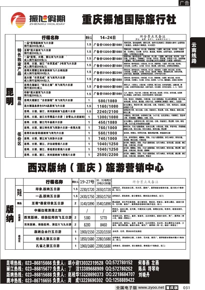 031 振旭
