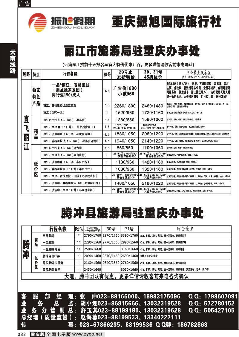 032 振旭
