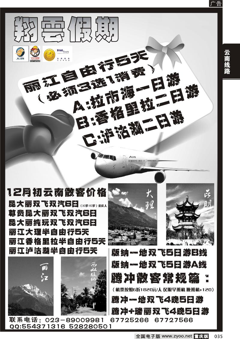 035 翔云云南